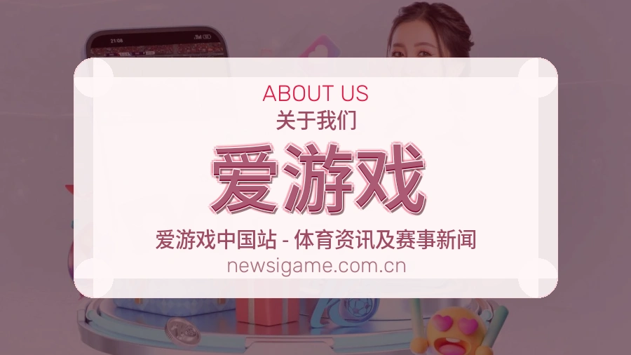 爱游戏体育赛事内容整理